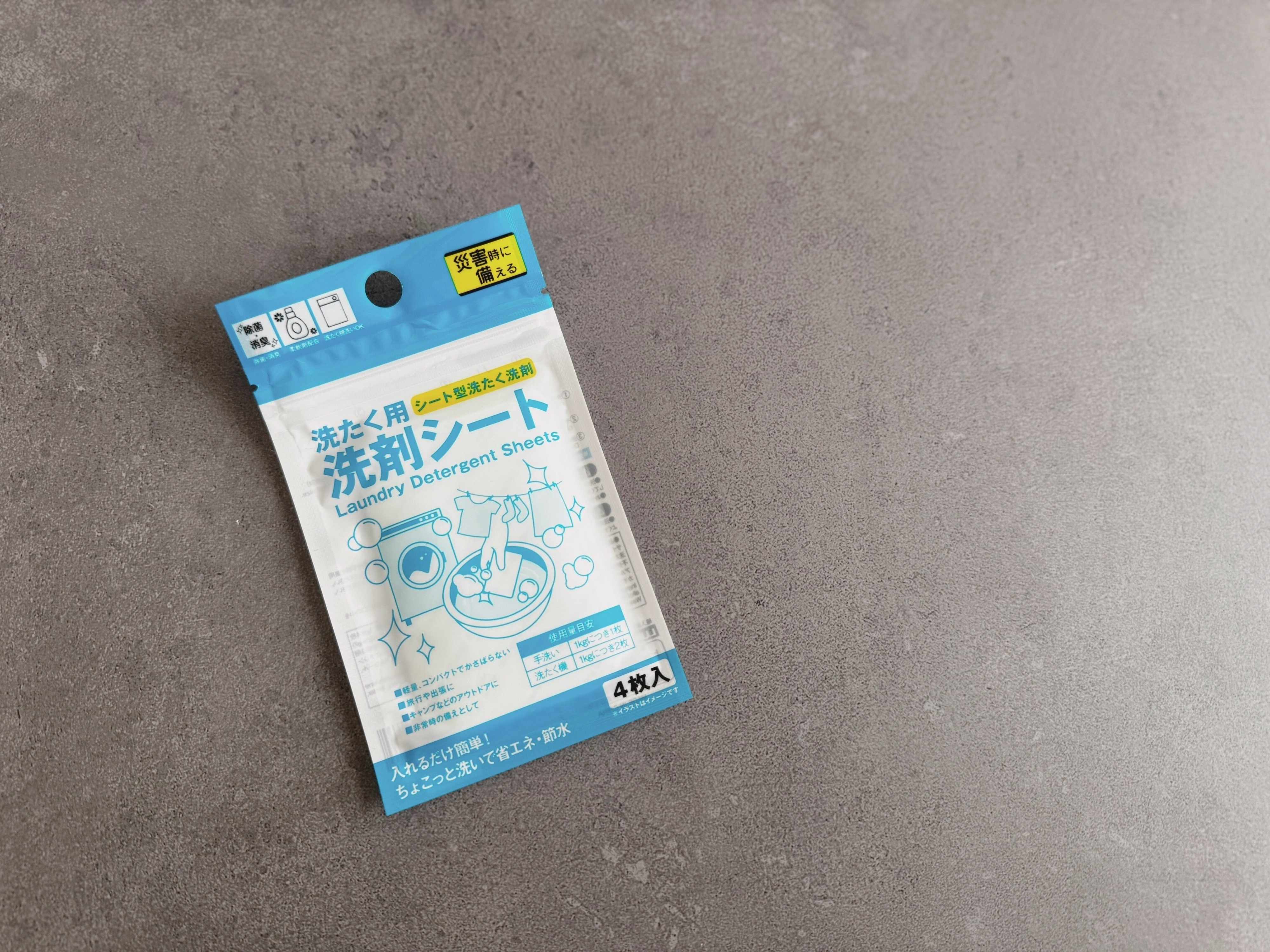 2．洗たく用洗剤シート
