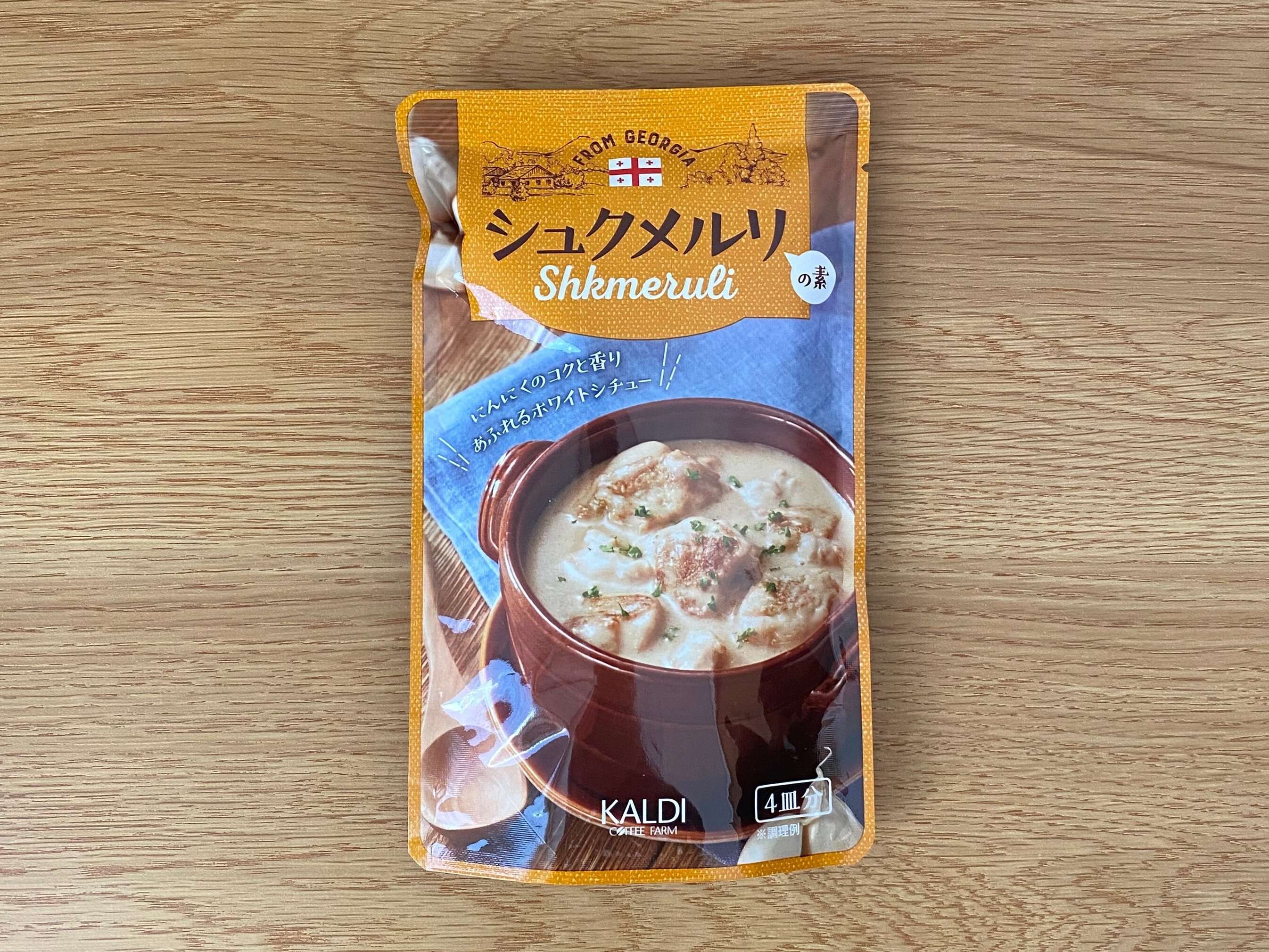 シュクメルリの素