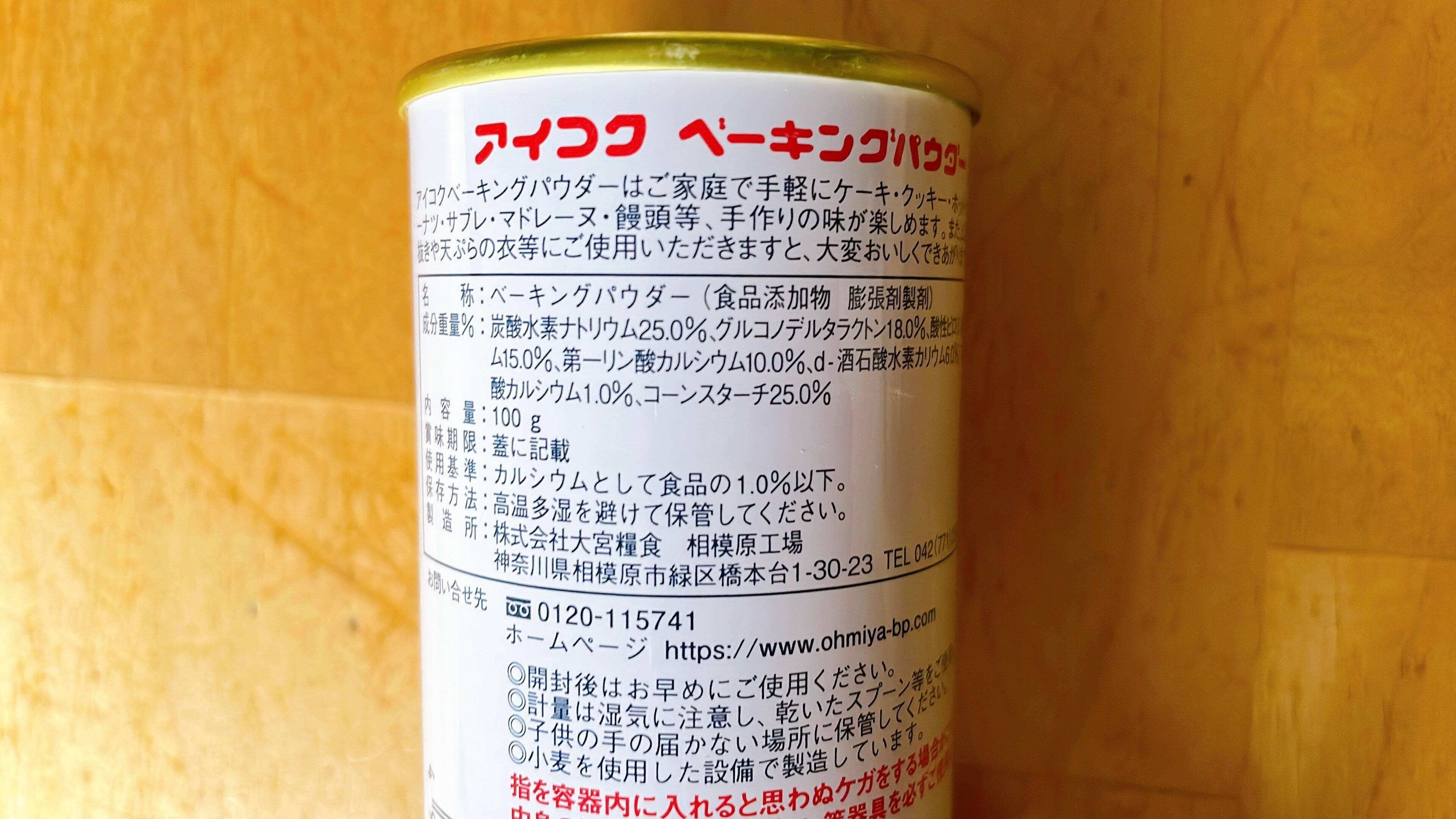 ベーキングパウダーの役割