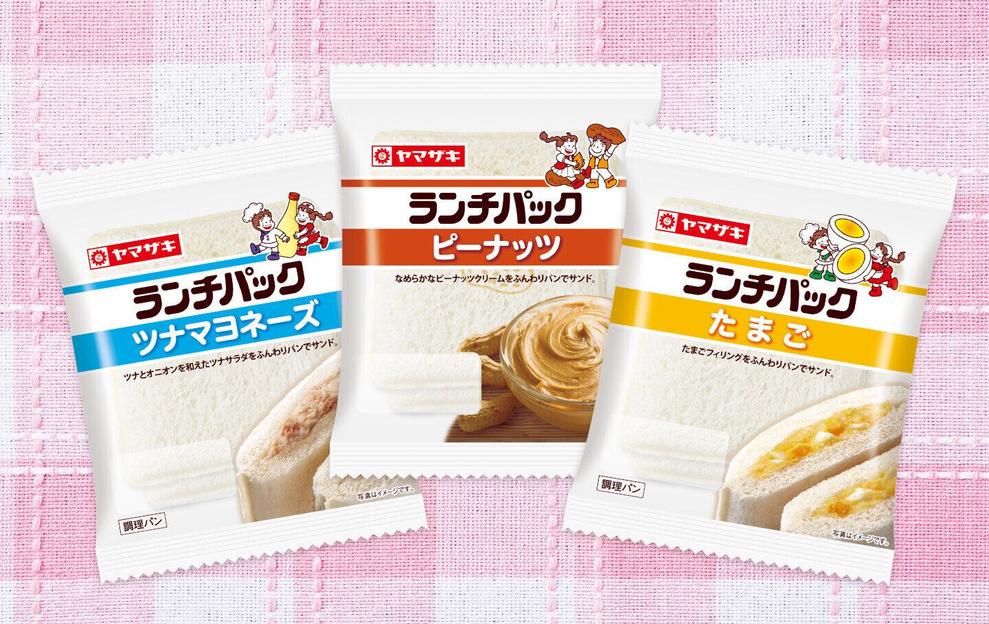 リニュアルしたランチパックのおいしさのヒミツは？3つのポイントをチェック