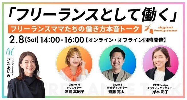 フリーランスママの本音トークイベント開催