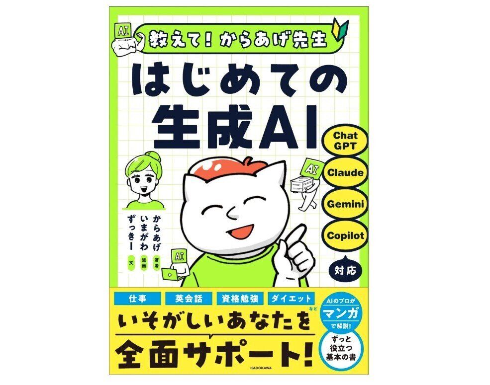 プロがAIを漫画と図解でわかりやすく解説する本が登場
