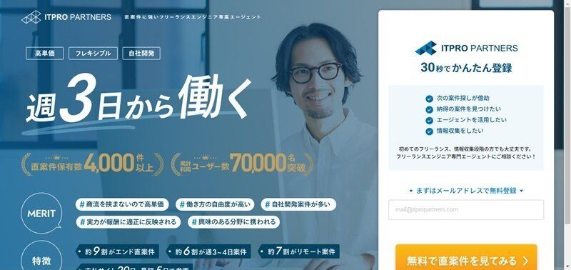 ITプロパートナーズ