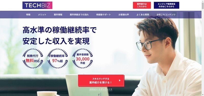 テックビズフリーランス