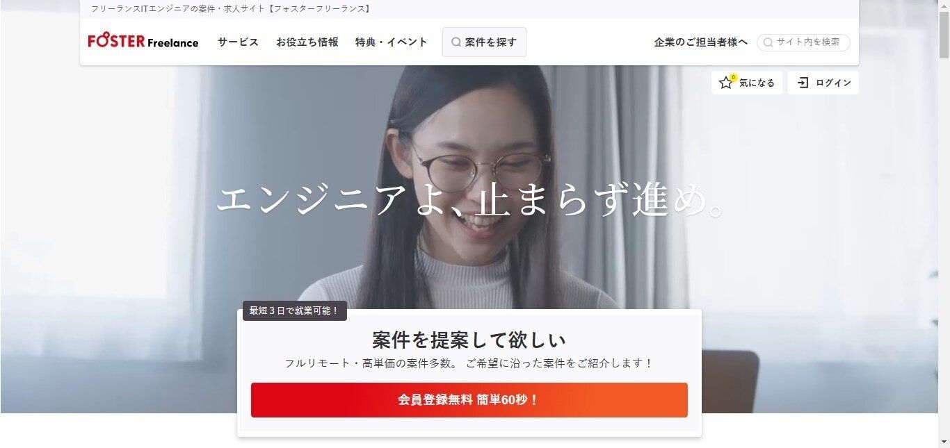 https://freelance.fosternet.jp/