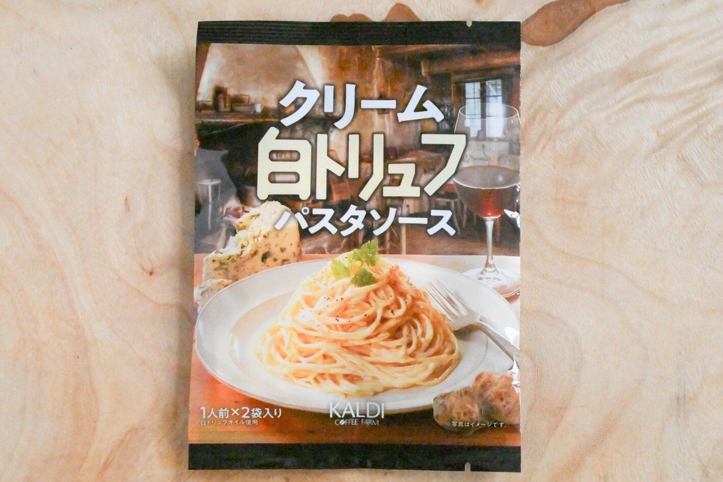 クリーム白トリュフパスタソース