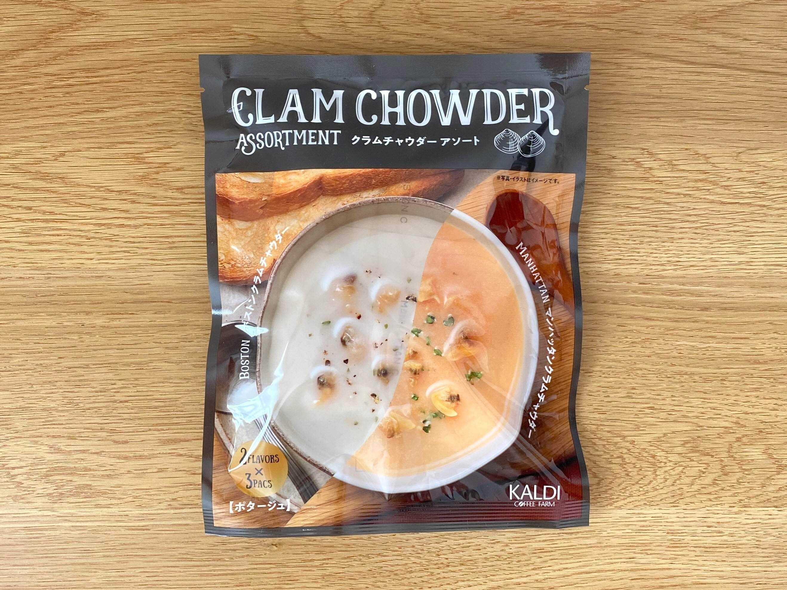 クラムチャウダーアソート