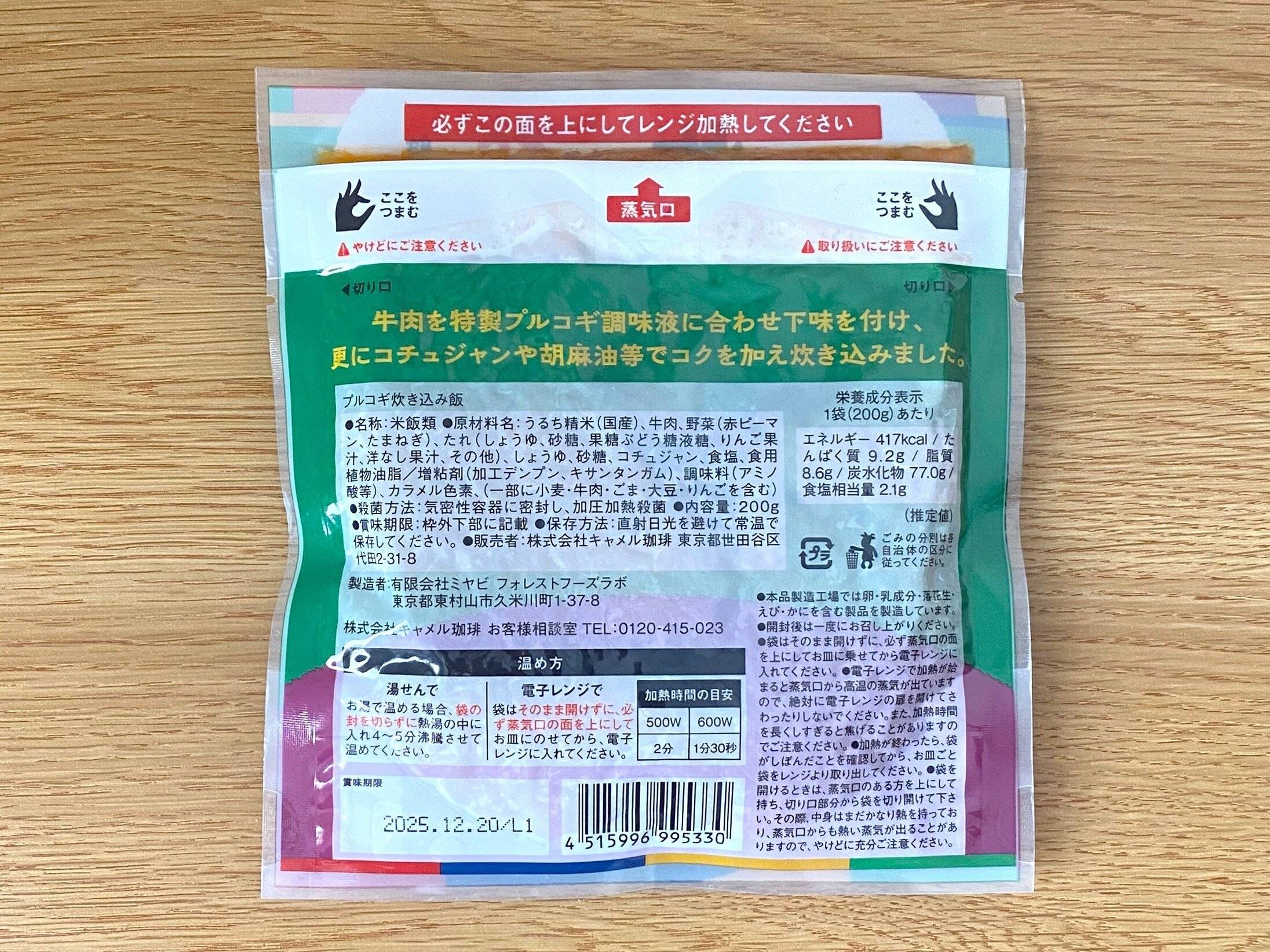 プルコギ炊き込みご飯