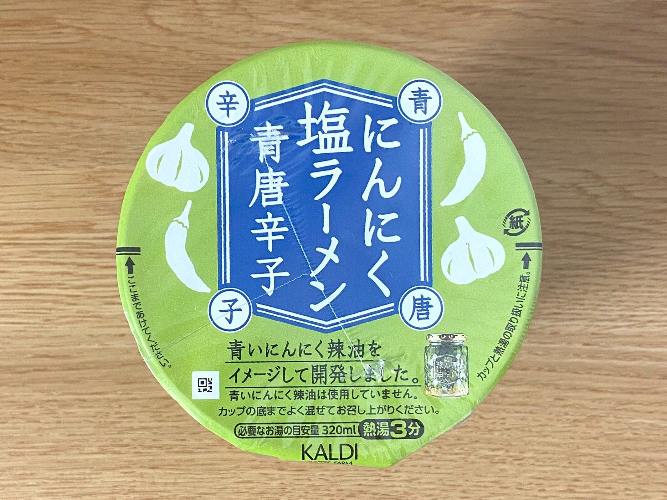 にんにく塩ラーメン青唐辛子