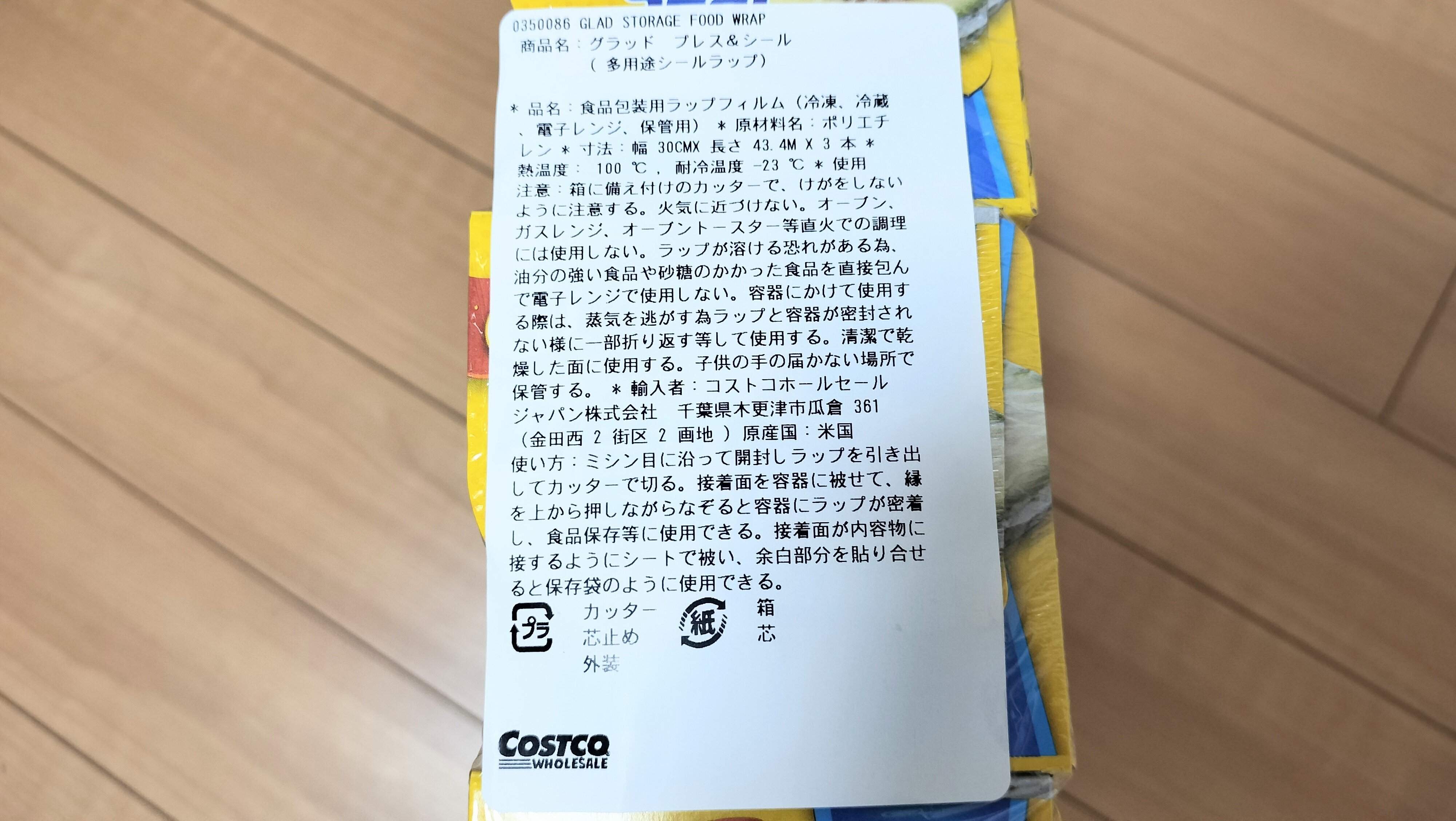 プレスンシールの説明書き