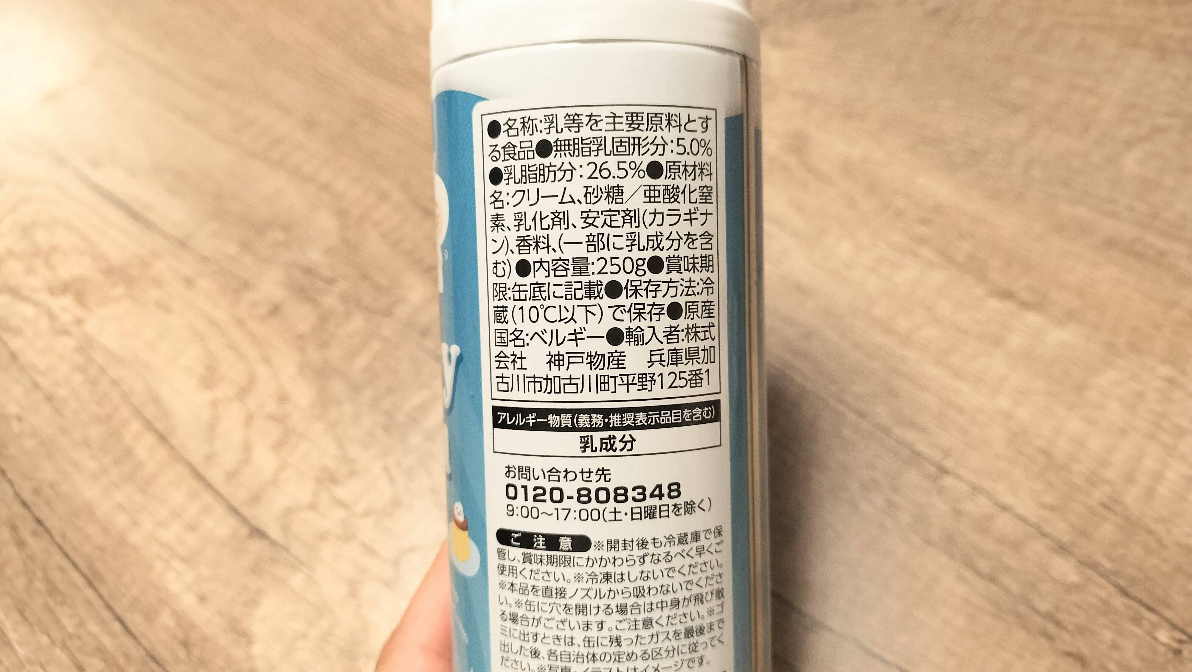 ホイップクリーム裏面表示