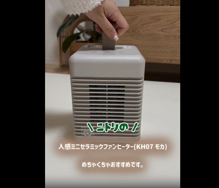【ニトリ】ぜひゲットして！人感ミニセラミックファンヒーター