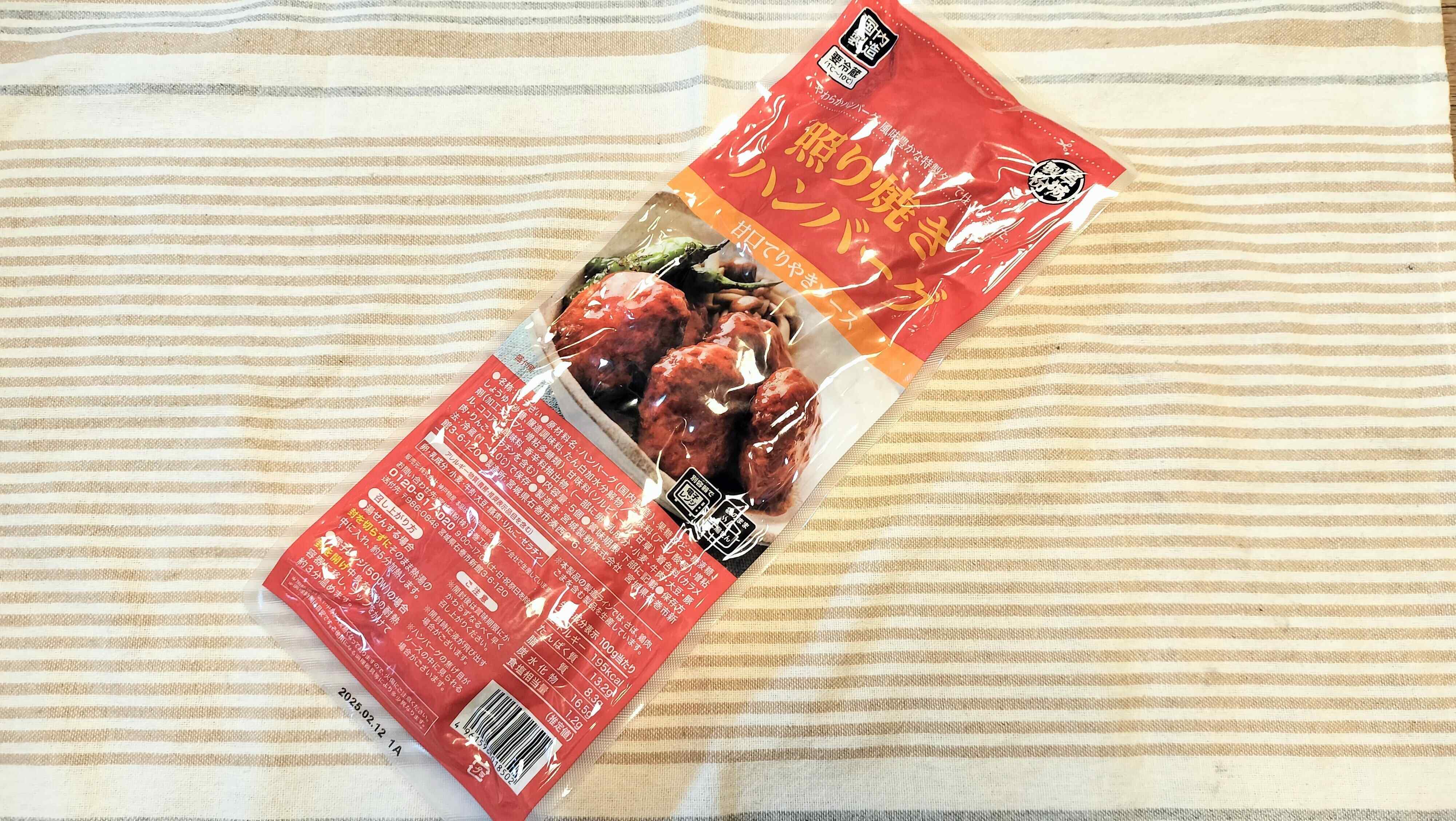 照り焼きハンバーグ