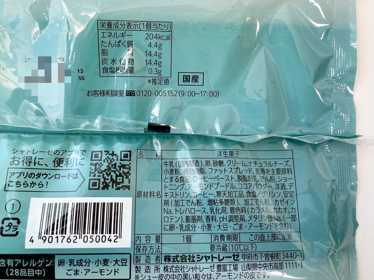 シャトレーゼ「ダブルシュークリーム ティラミス」パッケージ裏情報