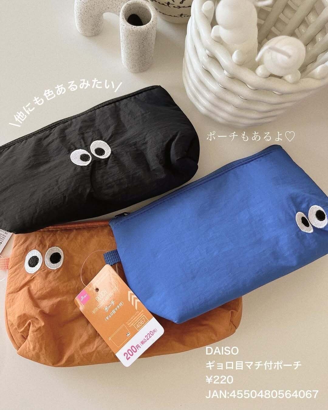 【ダイソー】カラバリ豊富でポーチタイプも売ってる
