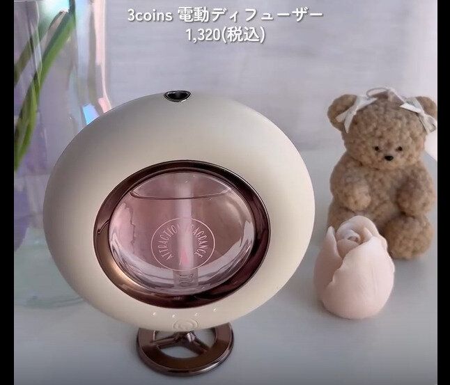 売れすぎて幻【3COINS】「すごすぎて震えた」「思わず3度見」話題ディフューザー