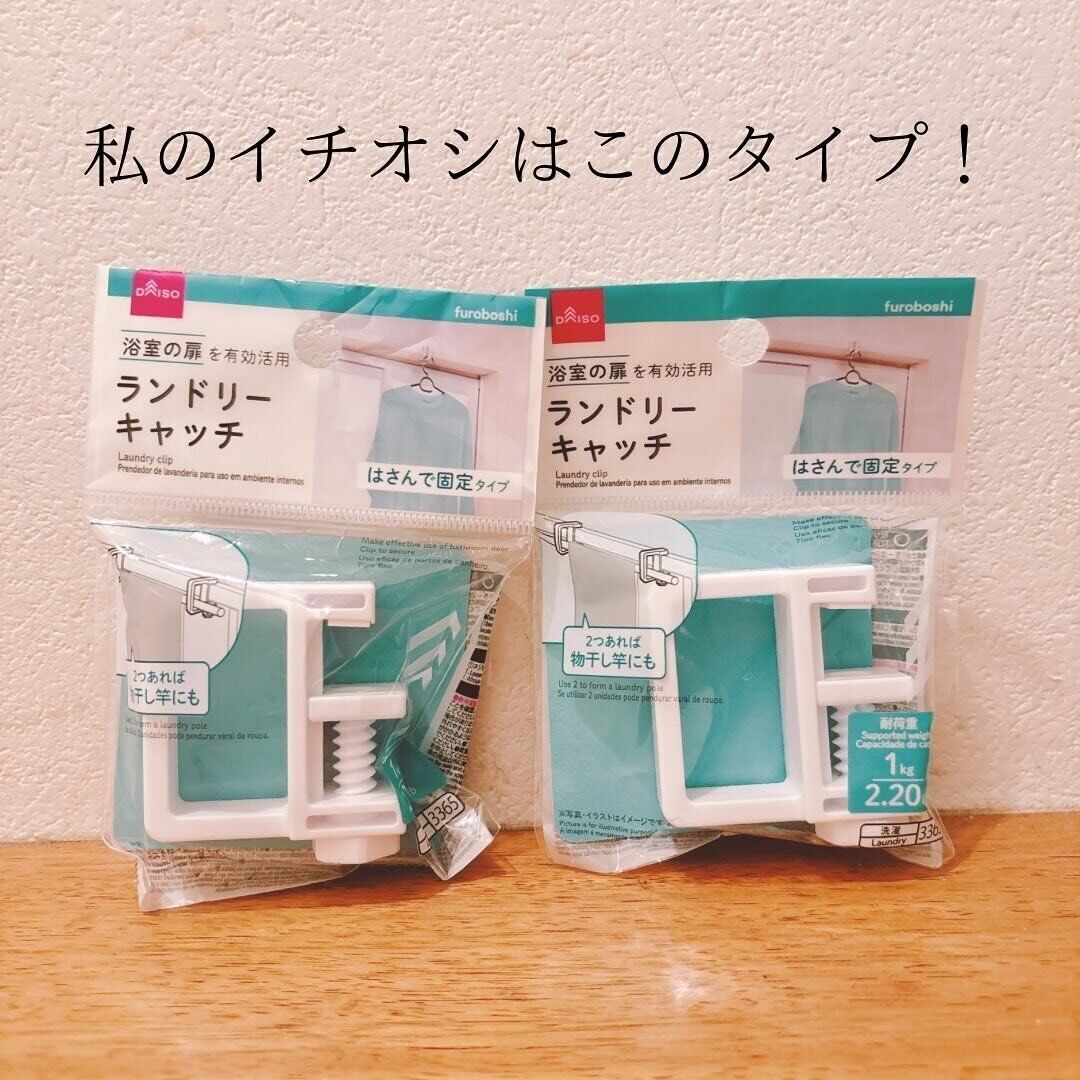 イチオシはこのタイプ！「ランドリーキャッチ」