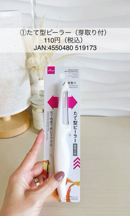 何かわかる？「たて型ピーラー（芽取り付）」