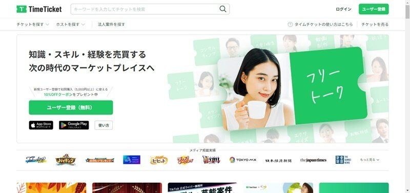 タイムチケット