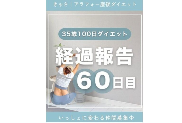 授乳で痩せると思っていた…【ママの100日ダイエット】「60日でズボンがスカスカ！」「お腹まわり-11cm」