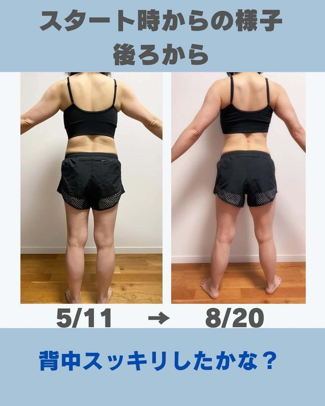 背中のお肉はどこへ?