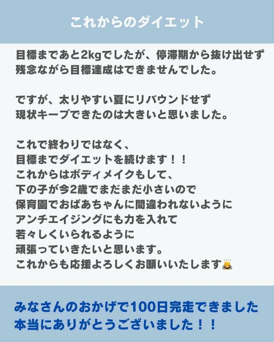 ダイエットはまだまだ続く!