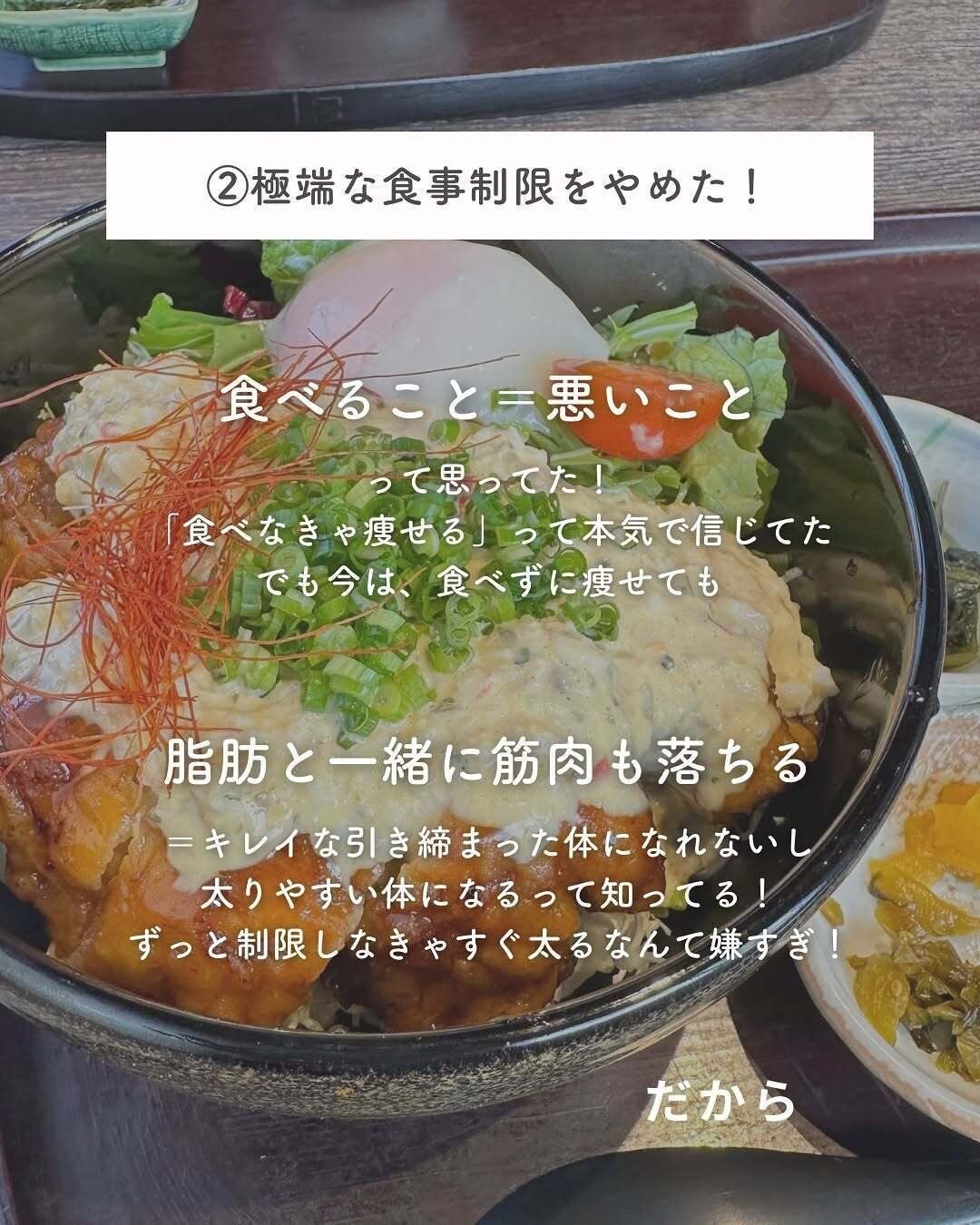 極端な食事制限をやめた