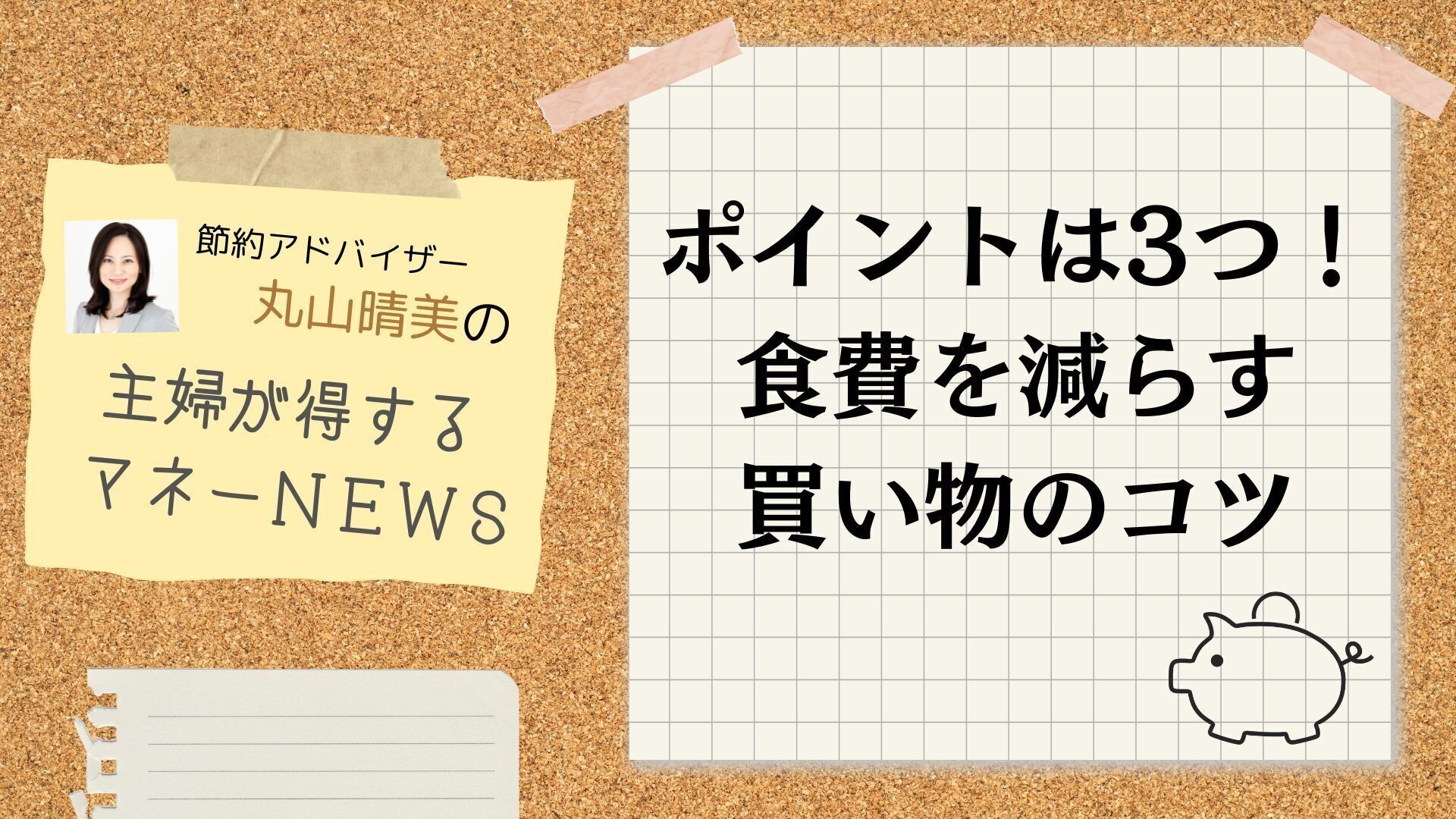 買い物は3日1回が正解!「食費を減らす買い方のコツ」を節約のプロが解説