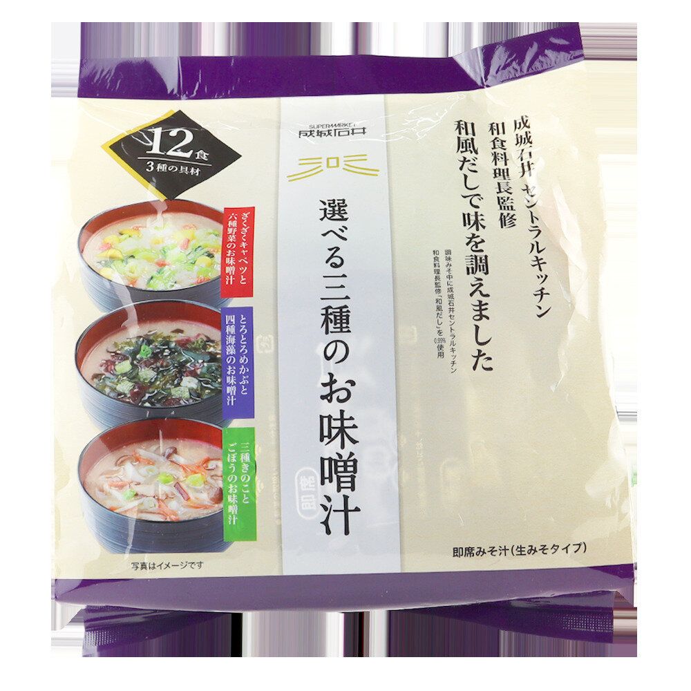 選べる三種のお味噌汁 12食