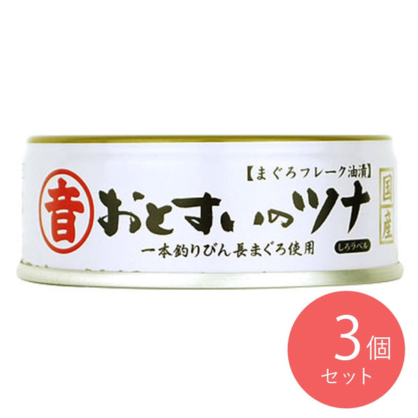オトスイ おとすいのツナ しろラベル 内容量80g×3個