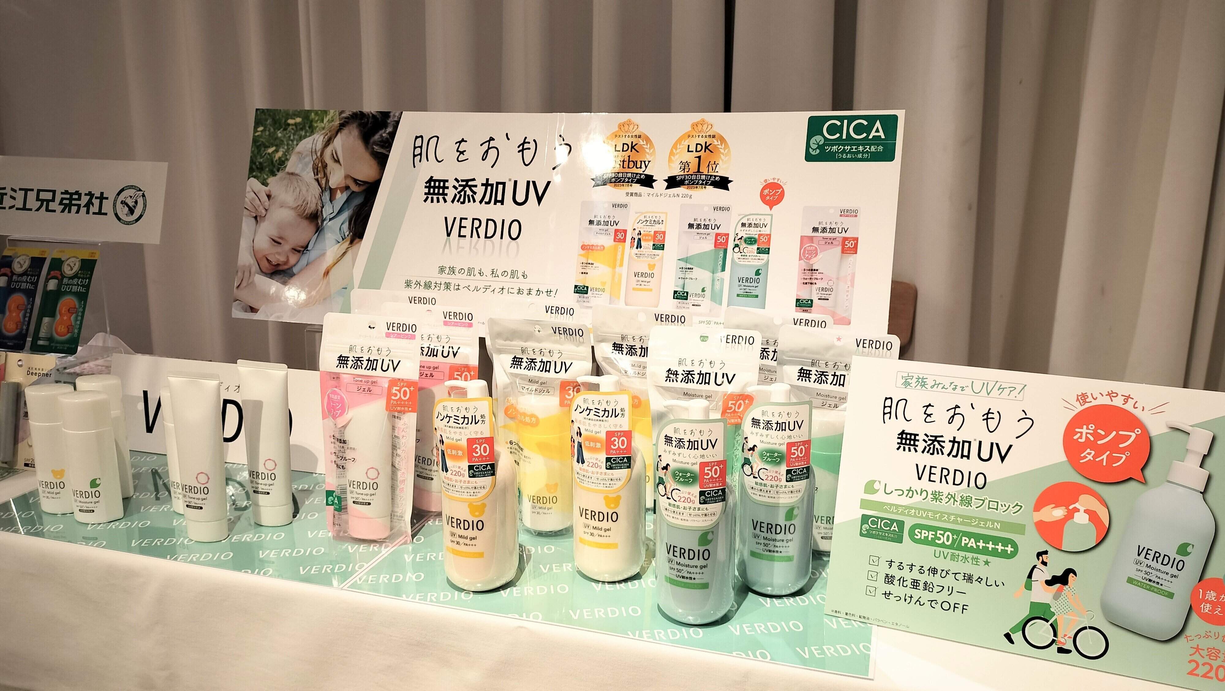 無添加UV ベルディオ