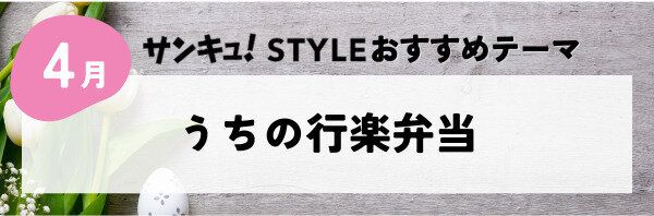 うちの行楽弁当