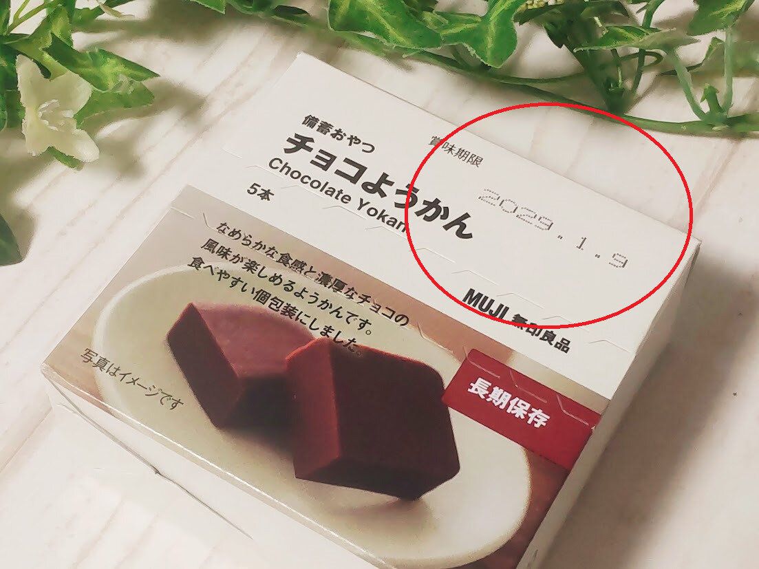 無印良品　備蓄おやつ　チョコようかん