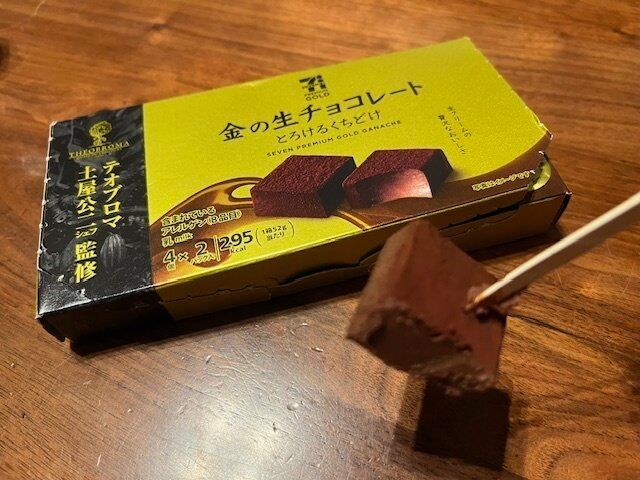 【セブンイレブン】超贅沢。これコンビニで買えるのすごい！金の生チョコレート