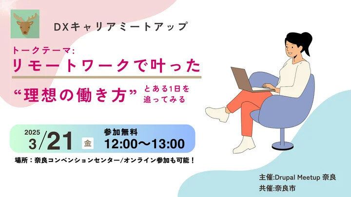 「リモートワークで叶った”理想の働き方”」