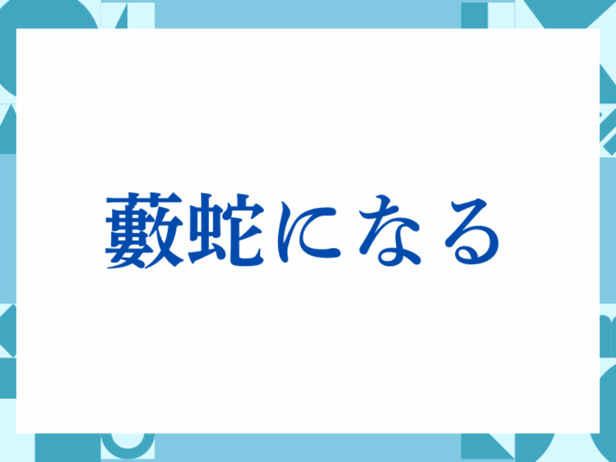 五月雨 式 に