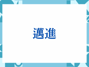 「お願い申し上げます」の正しい意味とは？ビジネスでの使い方や注意点を解説