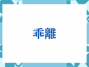 「おっしゃってください」の正しい意味とは？ビジネスでの使い方や注意点を解説