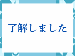 「いただく」の正しい意味とは？ビジネスでの使い方や注意点を解説