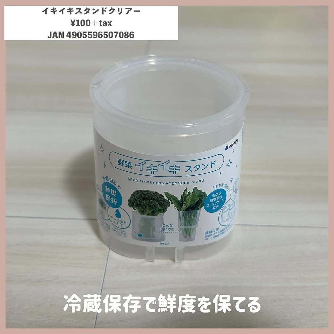 【セリア】野菜の鮮度を保つ専用スタンドが便利すぎる
