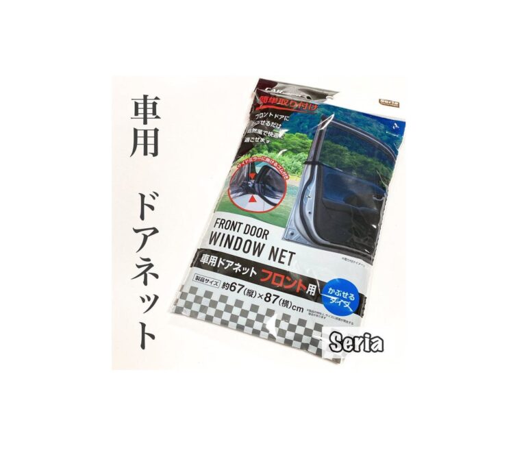 たったの110円で買える【セリア】「これは便利！」「SNSで大絶賛！」おでかけシーンで役立つ神アイテム7選
