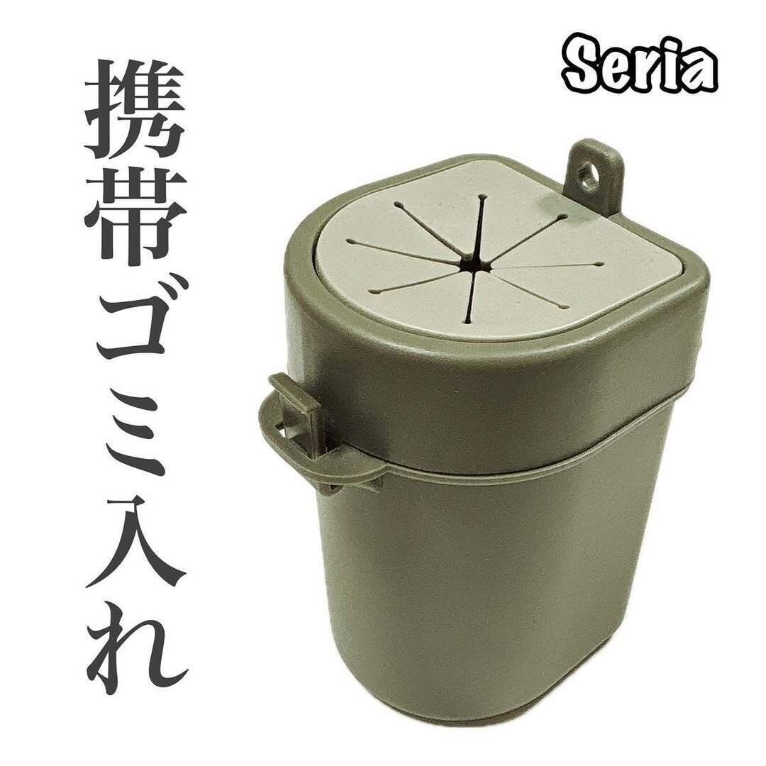 【セリア】SNSで大バズリ中の携帯ごみ入れはもう買った?