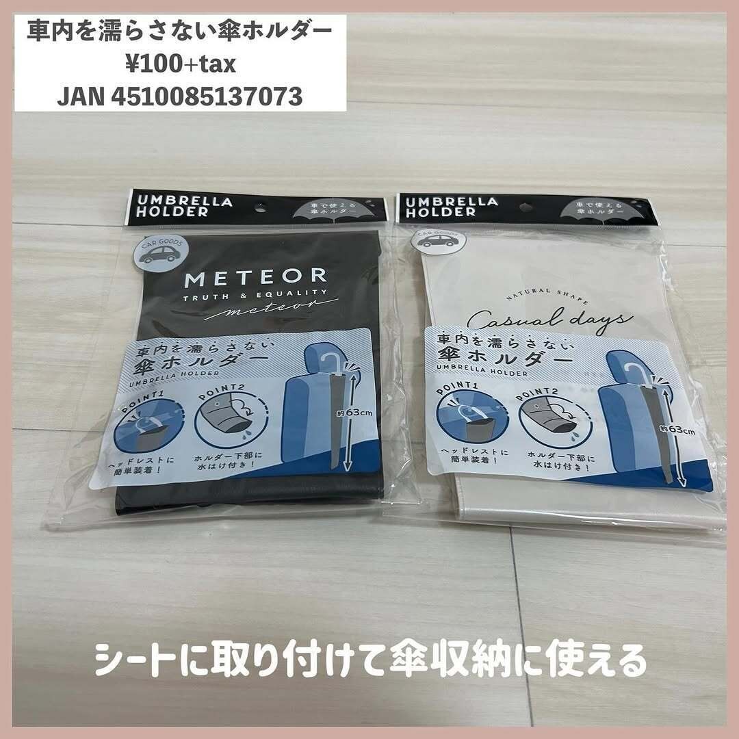 【セリア】傘ホルダーで車内を濡らさない!