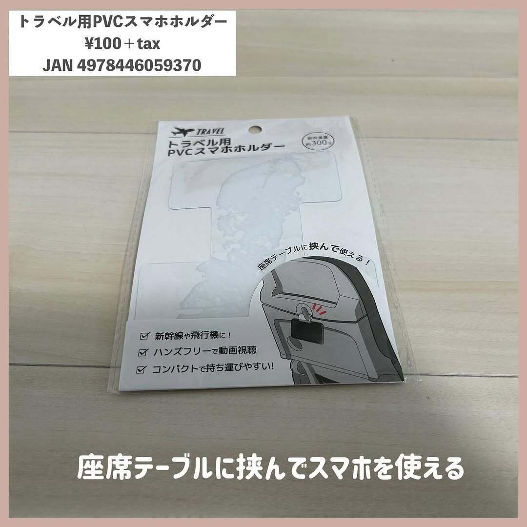 【セリア】SNSで大絶賛!トラベル用スマホホルダーが便利