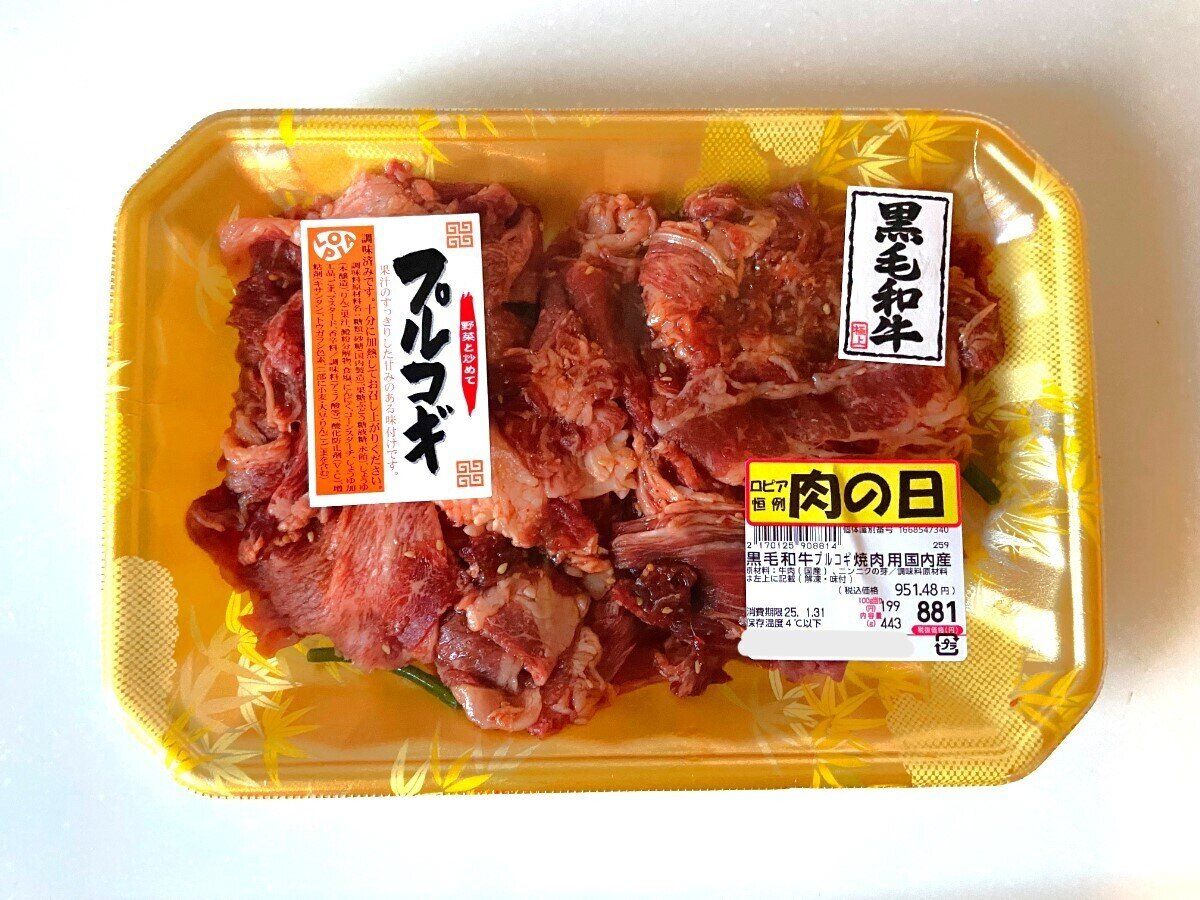 黒毛和牛プルコギ