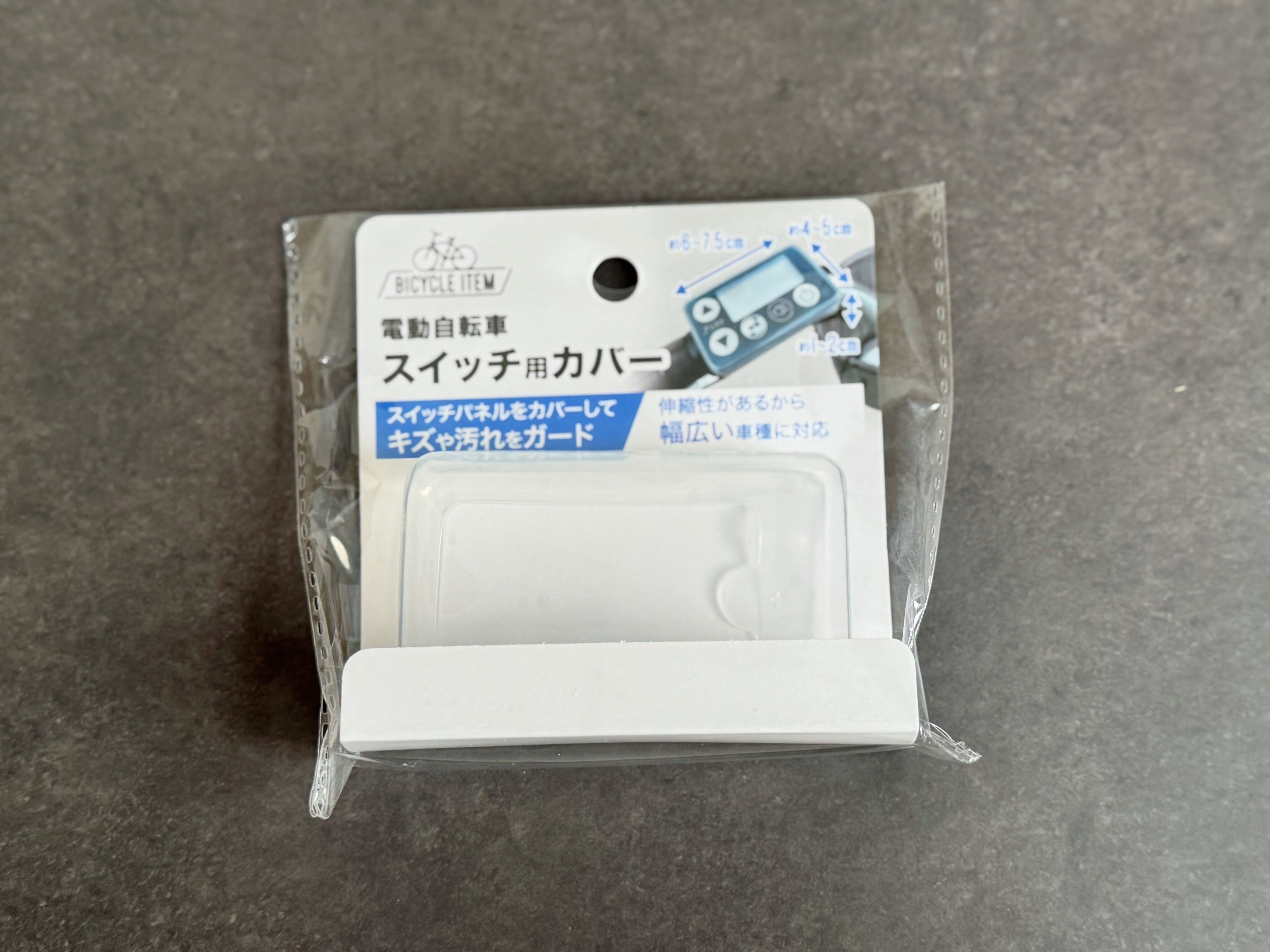 電動自転車用スイッチ用カバー