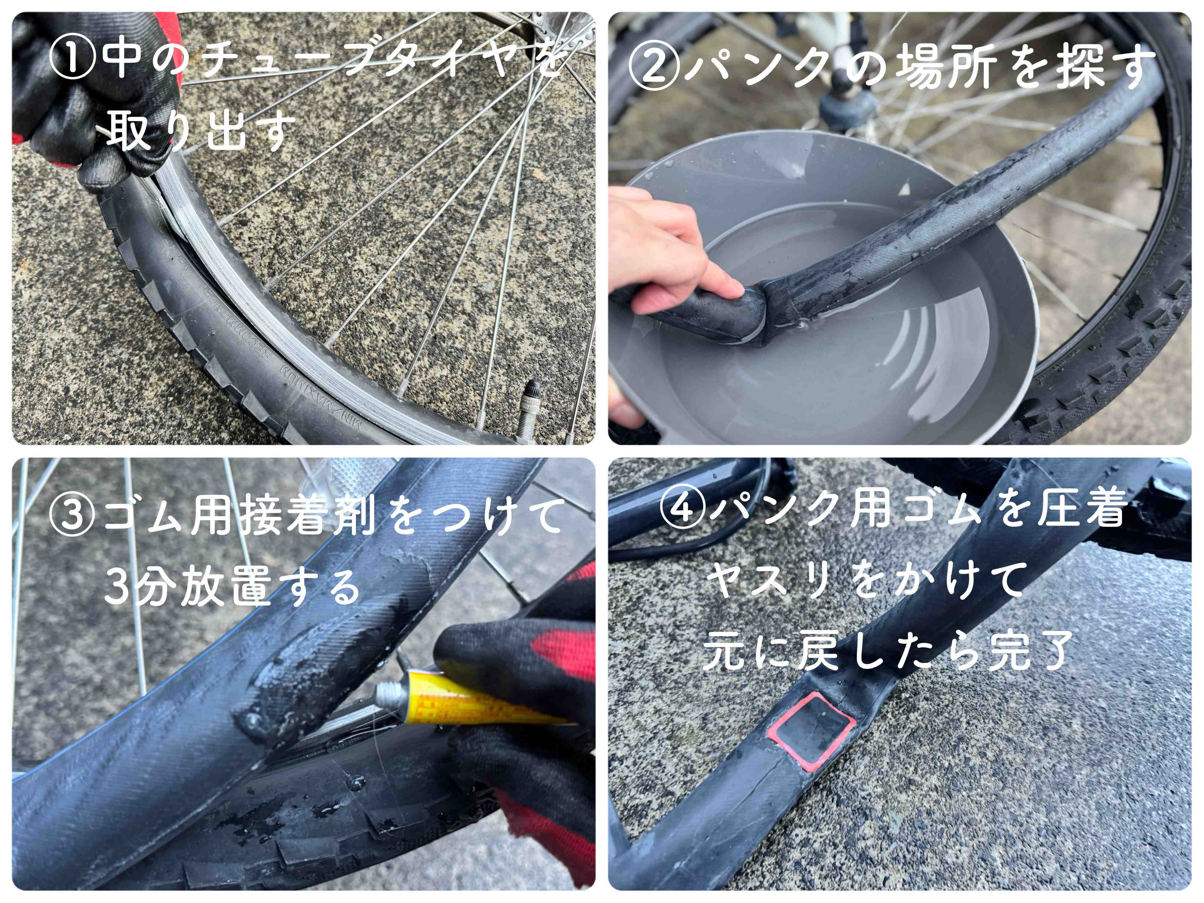 2.自転車用パンク修理キット