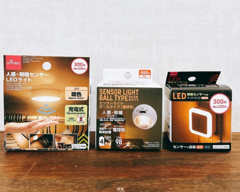 【ダイソーの神アイテム】110円じゃないけどすぐ買うべき！お値段以上に活躍のセンサーライト