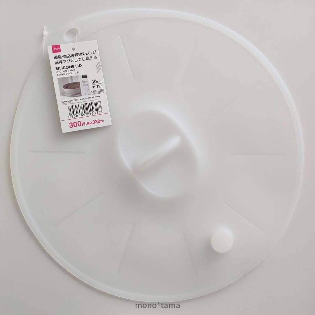 買いに走りました!「エア弁付シリコーン蓋(30cm)」