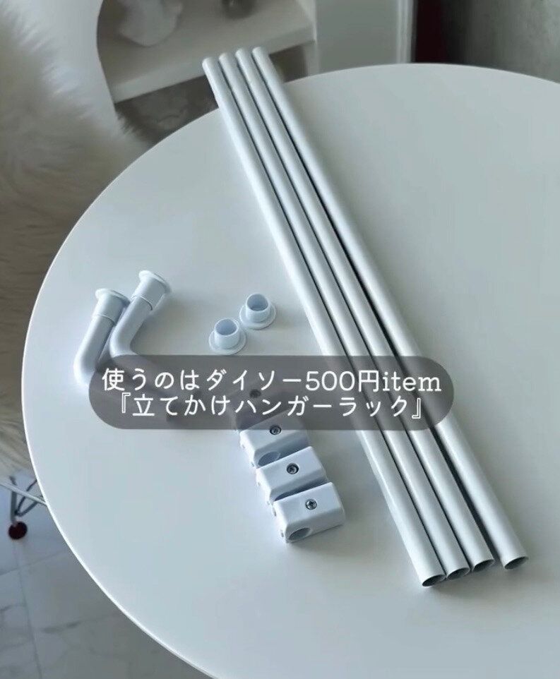 ダイソーで買えるなんて!「立てかけハンガーラック」